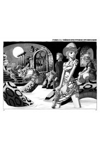 Ода Э. One Piece. Большой куш. Кн.5. Только вперед!