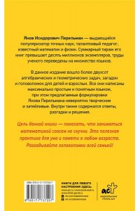 Перельман Я.И. Лучшие арифметические и алгебраические игры, головоломки