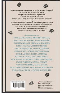 Бобылева Д.Л. Удивительные истории о кофе