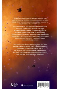 Кроу Р. Потерянная святая