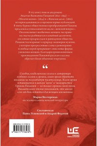 Панаева А.Ф. Мелочи жизни. Женская доля