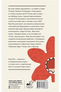 Кац К. Архетипы киновселенных. Гарри Поттер, Властелин колец, Звездные войны и Очень странные дела.