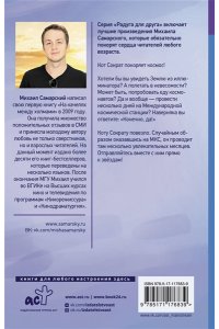 Сократ выходит на орбиту. Записки котонавта