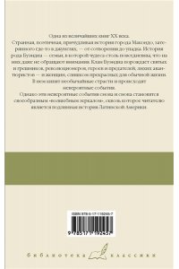 Сто лет одиночества