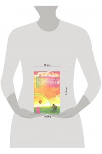 Трансерфинг реальности. Ступень I-V