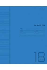 ТЕТР 18 ЛИН ХАТБЕР ПЛАСТ ОБЛ СИНЯЯ 18Т5В2 (1432)