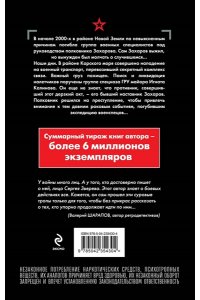 Зверев С.И. Пятнадцать лет молчания
