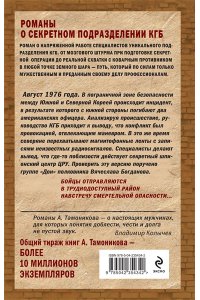 Тамоников А.А. Подземный бой