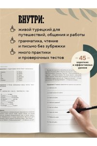 Хуршудова Г. Турецкий за чашкой кофе. Учи, когда удобно тебе