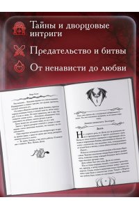 Салье М. Пустая. Корона огня и пепла (#2)
