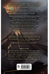 Салье М. Пустая. Корона огня и пепла (#2)