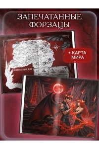 Салье М. Пустая. Корона огня и пепла (#2)