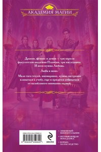 Алфеева Л. Любовь в академии