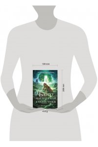 Гончарова Г.Д. Бюро магической статистики. Источник (Бюро магической статистики #3)