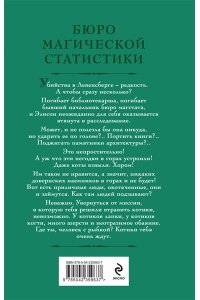 Гончарова Г.Д. Бюро магической статистики. Источник (Бюро магической статистики #3)