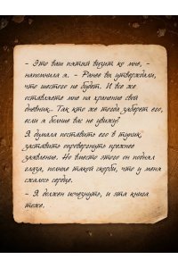 Роллинс Дж. Не верь никому
