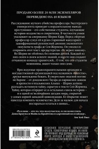 Роллинс Дж. Не верь никому
