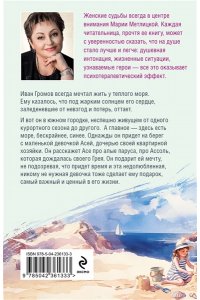 Метлицкая М. В тихом городке у моря