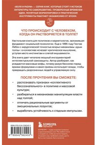 Лебон Г. Психология толпы