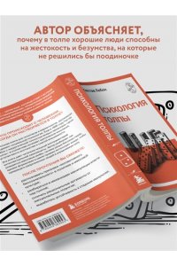 Лебон Г. Психология толпы