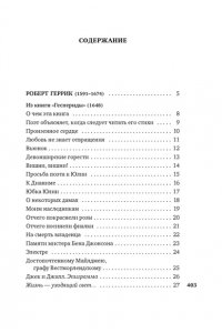 Англ. Поэты-Кавалеры XVII Именем любви