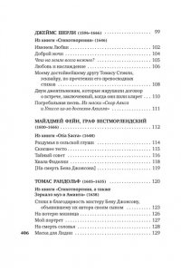 Англ. Поэты-Кавалеры XVII Именем любви