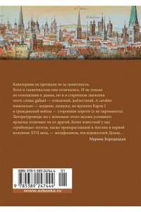 Англ. Поэты-Кавалеры XVII Именем любви
