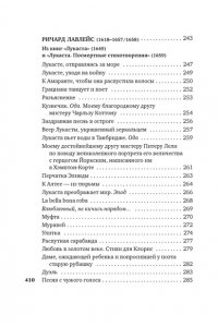 Англ. Поэты-Кавалеры XVII Именем любви