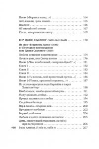 Англ. Поэты-Кавалеры XVII Именем любви