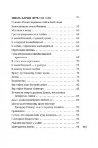 Англ. Поэты-Кавалеры XVII Именем любви