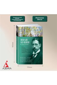 Бунин И. Музыка планет