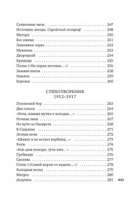Бунин И. Музыка планет