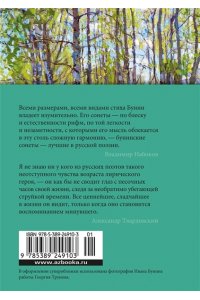 Бунин И. Музыка планет