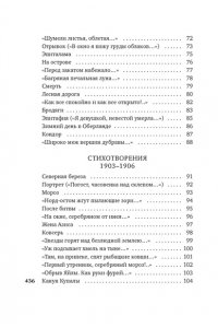 Бунин И. Музыка планет