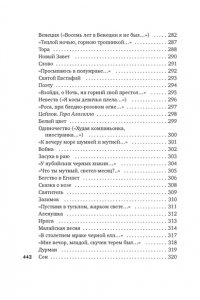 Бунин И. Музыка планет