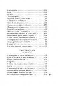 Бунин И. Музыка планет