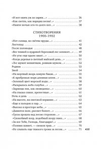 Бунин И. Музыка планет