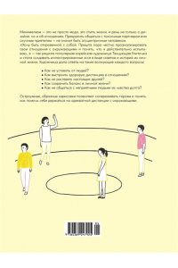 Дэнсинг С. Лично-пограничный контроль: Здоровая дистанция в отношениях