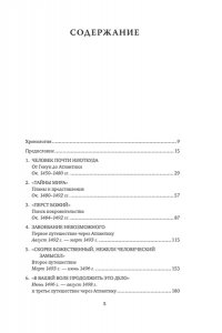 Фернандес-Арместо Ф. Неизведанные земли: Колумб