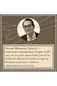 Фернандес-Арместо Ф. Неизведанные земли: Колумб