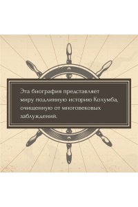 Фернандес-Арместо Ф. Неизведанные земли: Колумб