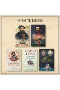 Фернандес-Арместо Ф. Неизведанные земли: Колумб