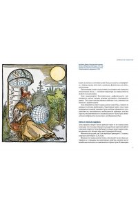 Дуглас Скотти ди Виголено Луна в мифологии, культуре и эзотерике