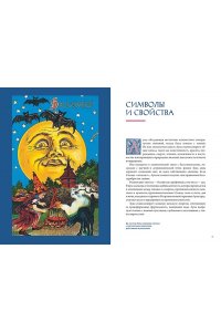 Дуглас Скотти ди Виголено Луна в мифологии, культуре и эзотерике