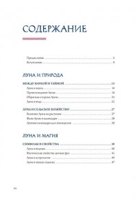 Дуглас Скотти ди Виголено Луна в мифологии, культуре и эзотерике