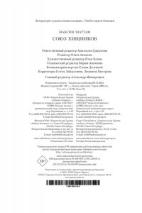 Шаттам М. Союз хищников