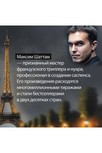 Шаттам М. Союз хищников