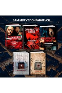 Шаттам М. Союз хищников
