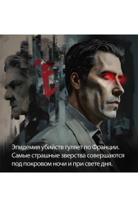 Шаттам М. Союз хищников