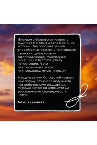 Островская Е. Ничто не стоит так дорого